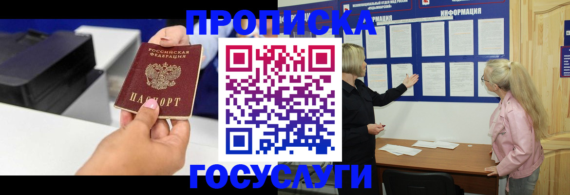 временная регистрация купить в Лукоянове