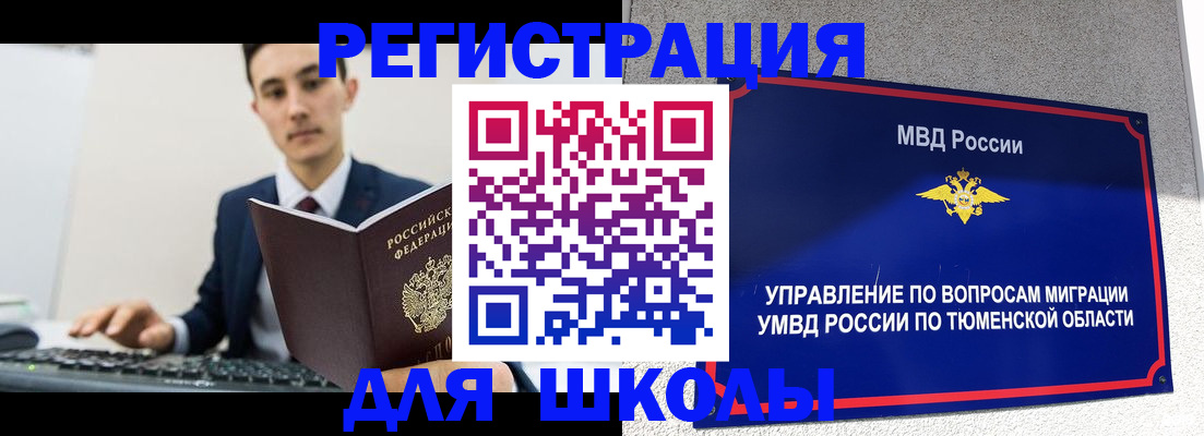 временная регистрация для школы в Лукоянове